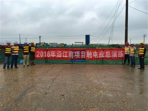 沿江南大道南延项目办开展防汛、触电清静演练_尊时凯龙