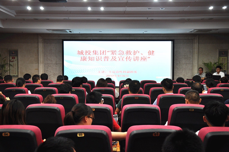 南昌城投集团公司开展群众性“紧抢救护、康健知识”普及讲座活动_尊时凯龙