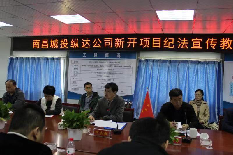 南昌城投纵达公司开展新开项目纪法宣教活动_尊时凯龙