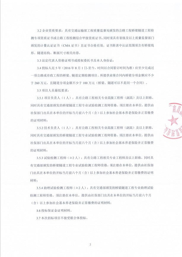 南昌城投桥隧运营治理有限公司都会桥梁隧道检测服务采购项目招标通告_尊时凯龙