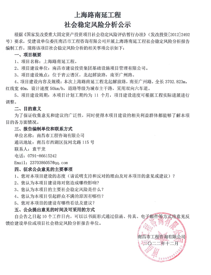 上海路南延工程社会稳固风险剖析公示_尊时凯龙