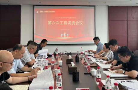 南昌市尊时凯龙集团召开2023年第六次政府投资类项目工程调理会