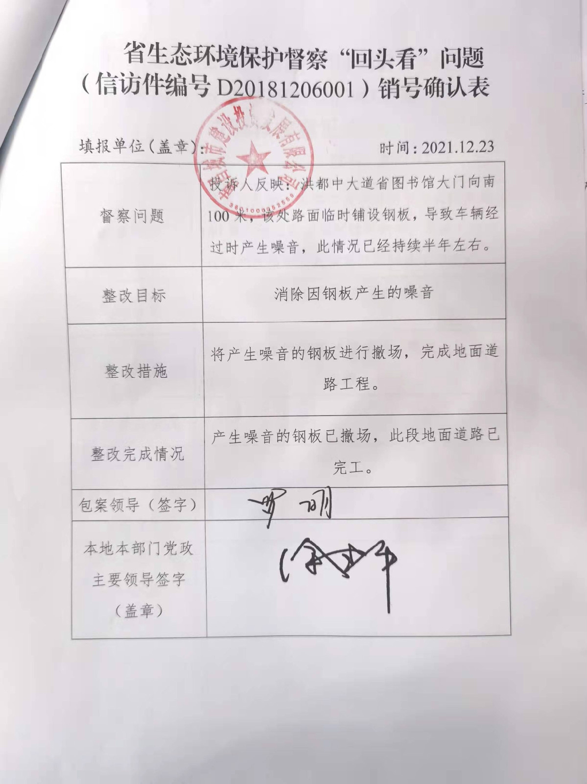 省生态情形；；；；；ざ讲臁白房础蔽侍猓ㄐ欧眉编号D20181206001）销号确认表